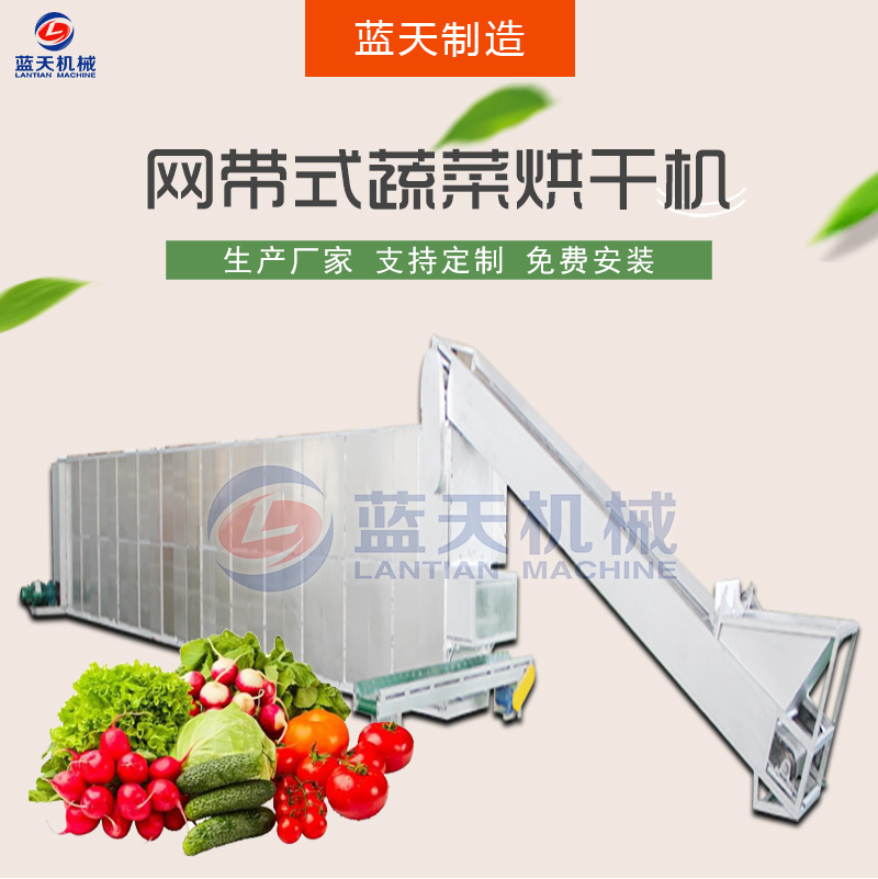 網(wǎng)帶烘干機(jī) 網(wǎng)帶烘干機(jī)